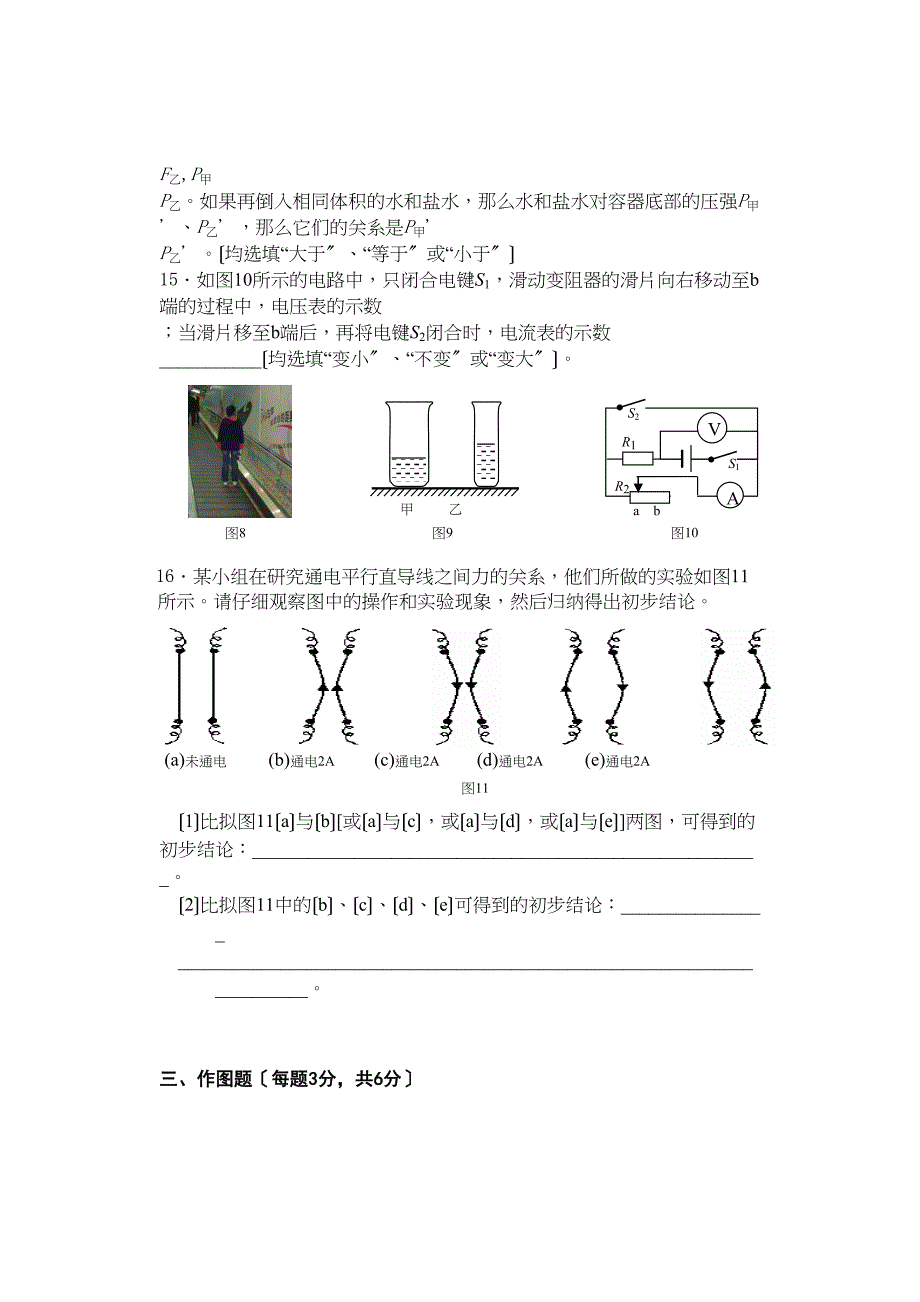 2023年中考物理模拟考试试卷41套）下闵行区一模初中物理.docx_第4页