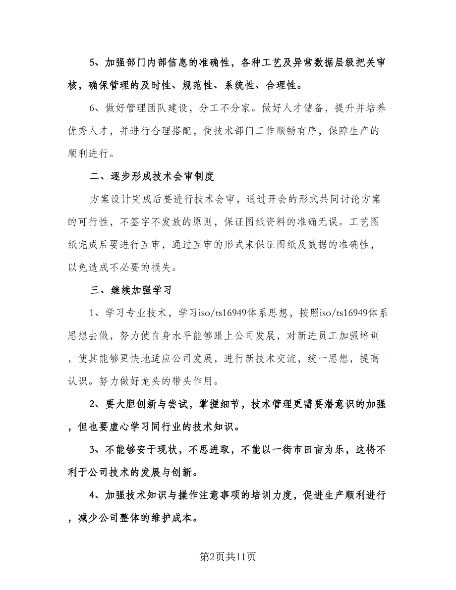 技术部门年度工作计划样本（四篇）.doc_第2页