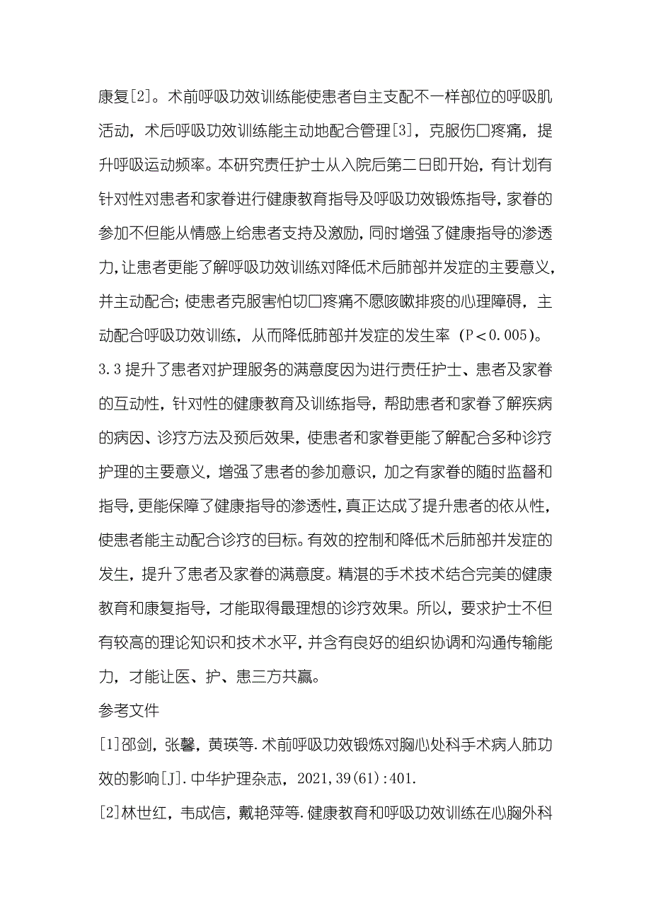 家眷同时实施健康指导对胸椎前路手术患者呼吸功效锻炼的效果观察_第4页