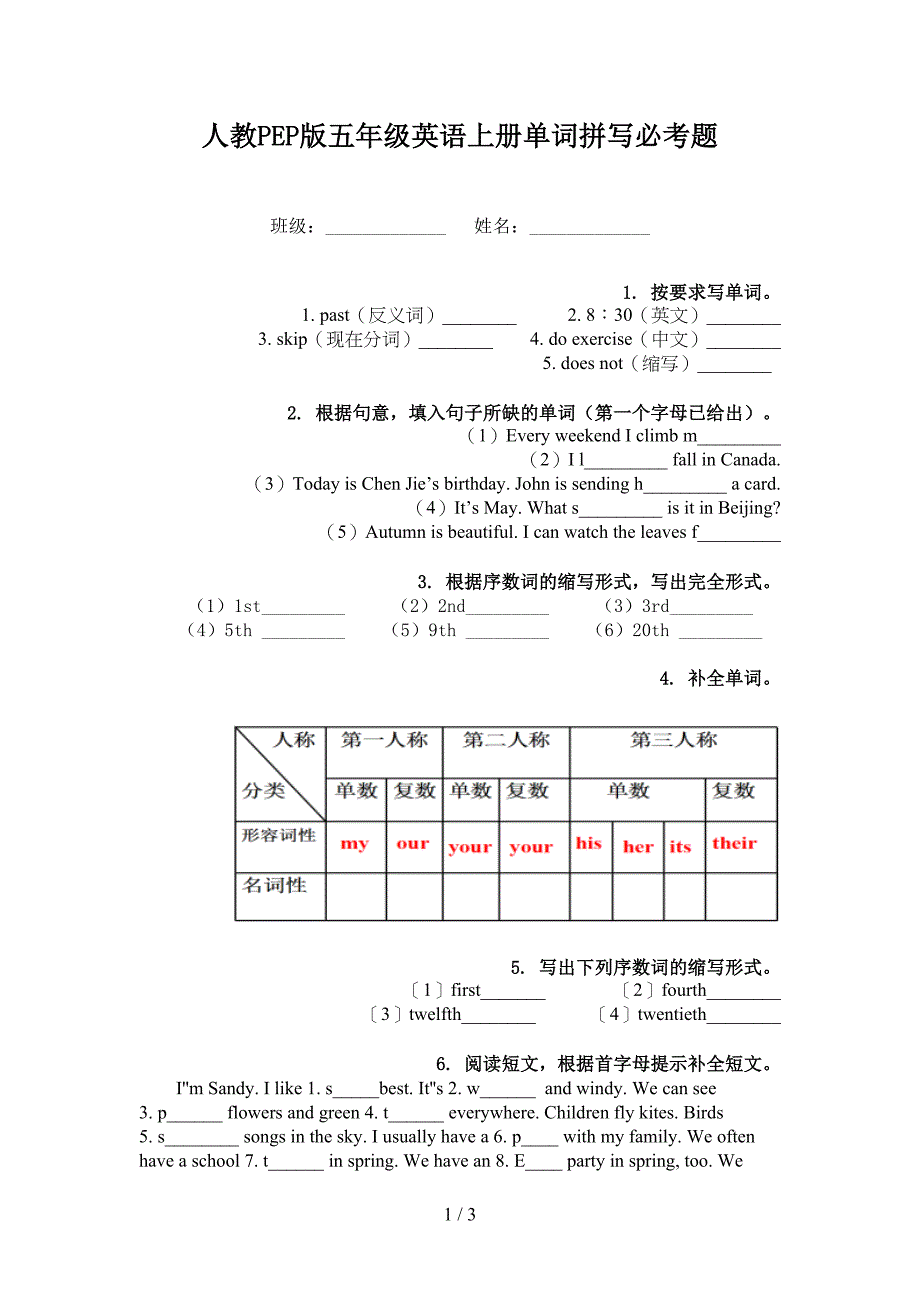 人教PEP版五年级英语上册单词拼写必考题_第1页