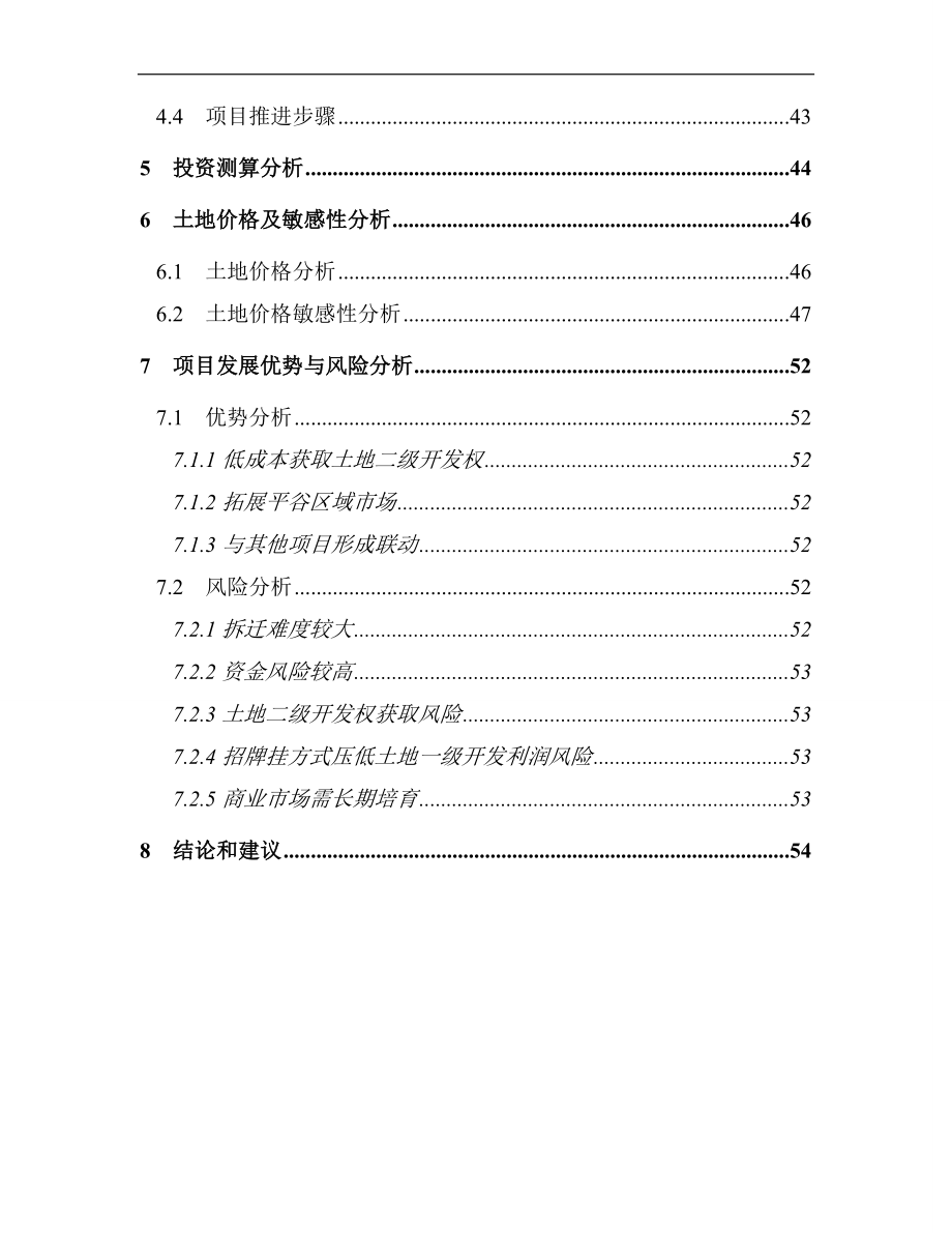 平谷中罗庄项目可行性研究报告_第4页