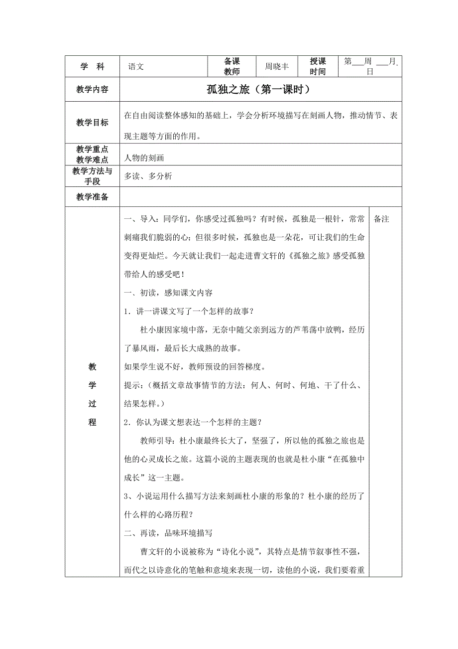 学科语文备课_第1页