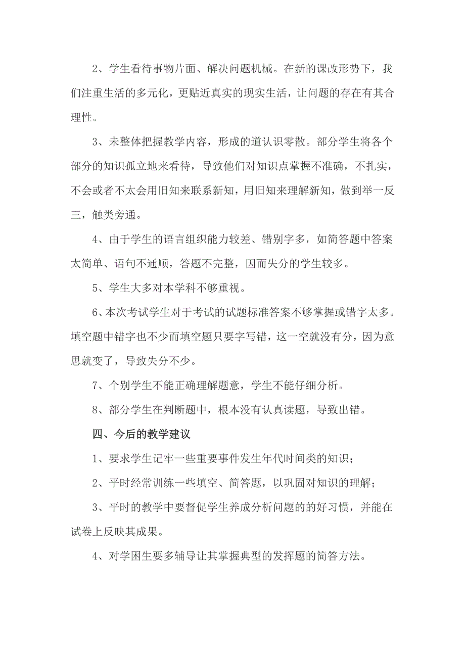 春季期末水平测试五年级品德与社会质量分析报告_第2页