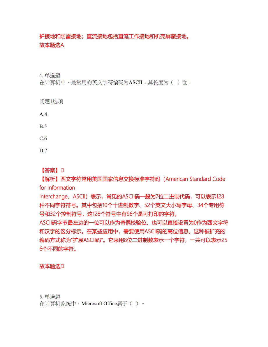 2022年通信工程师-初级通信工程师考前模拟强化练习题35（附答案详解）_第3页