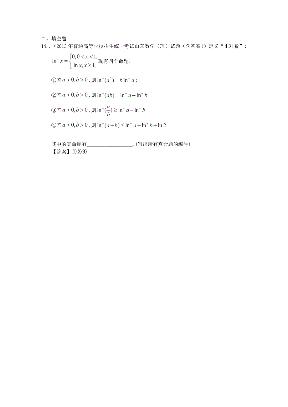 2013年全国高考数学试题分类汇编13常用逻辑用语.doc_第3页