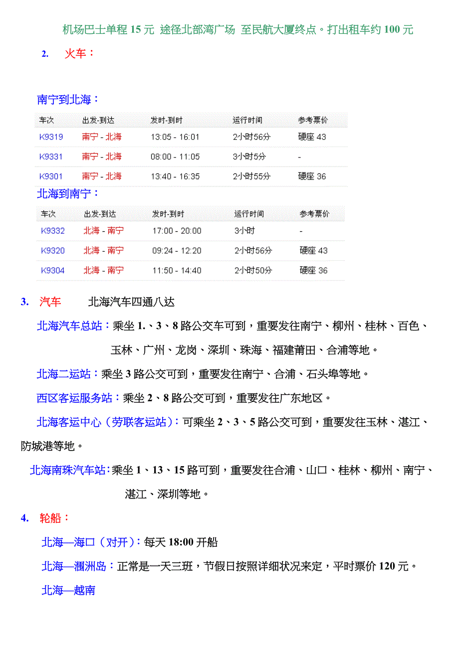 北海涠洲岛自助游攻略 最新最全_第2页