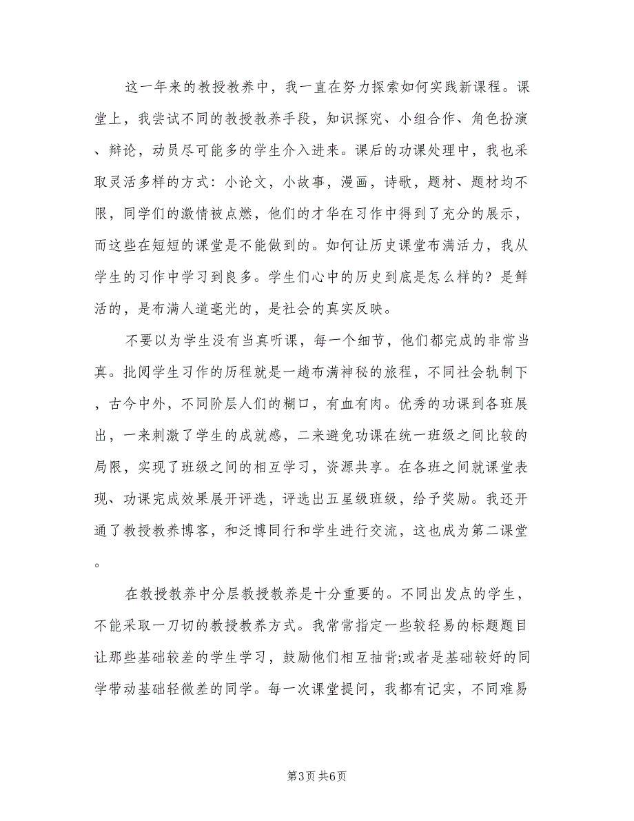 高校教师试用期个人总结例文（2篇）.doc_第3页