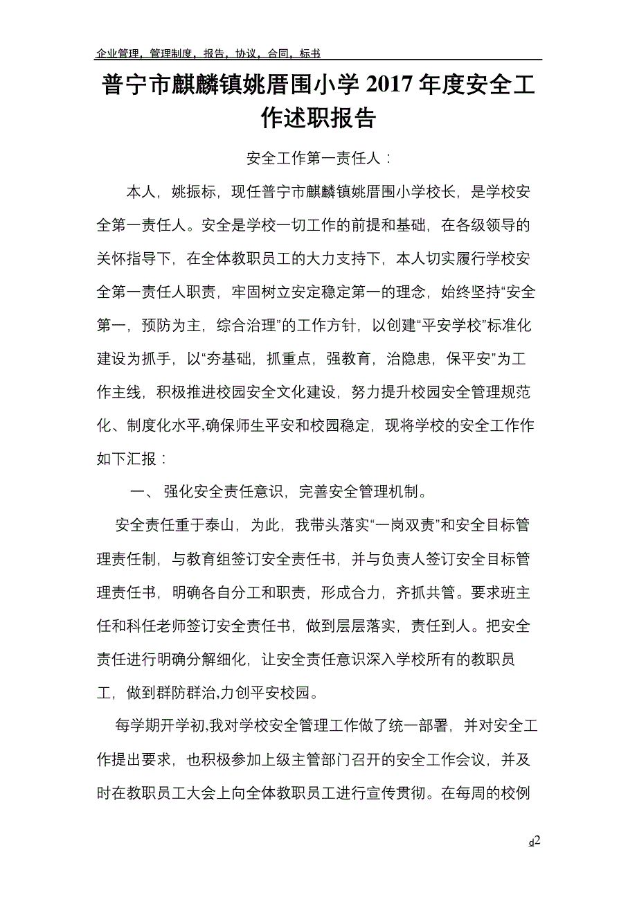 小学安全第一责任人述职报告_第2页