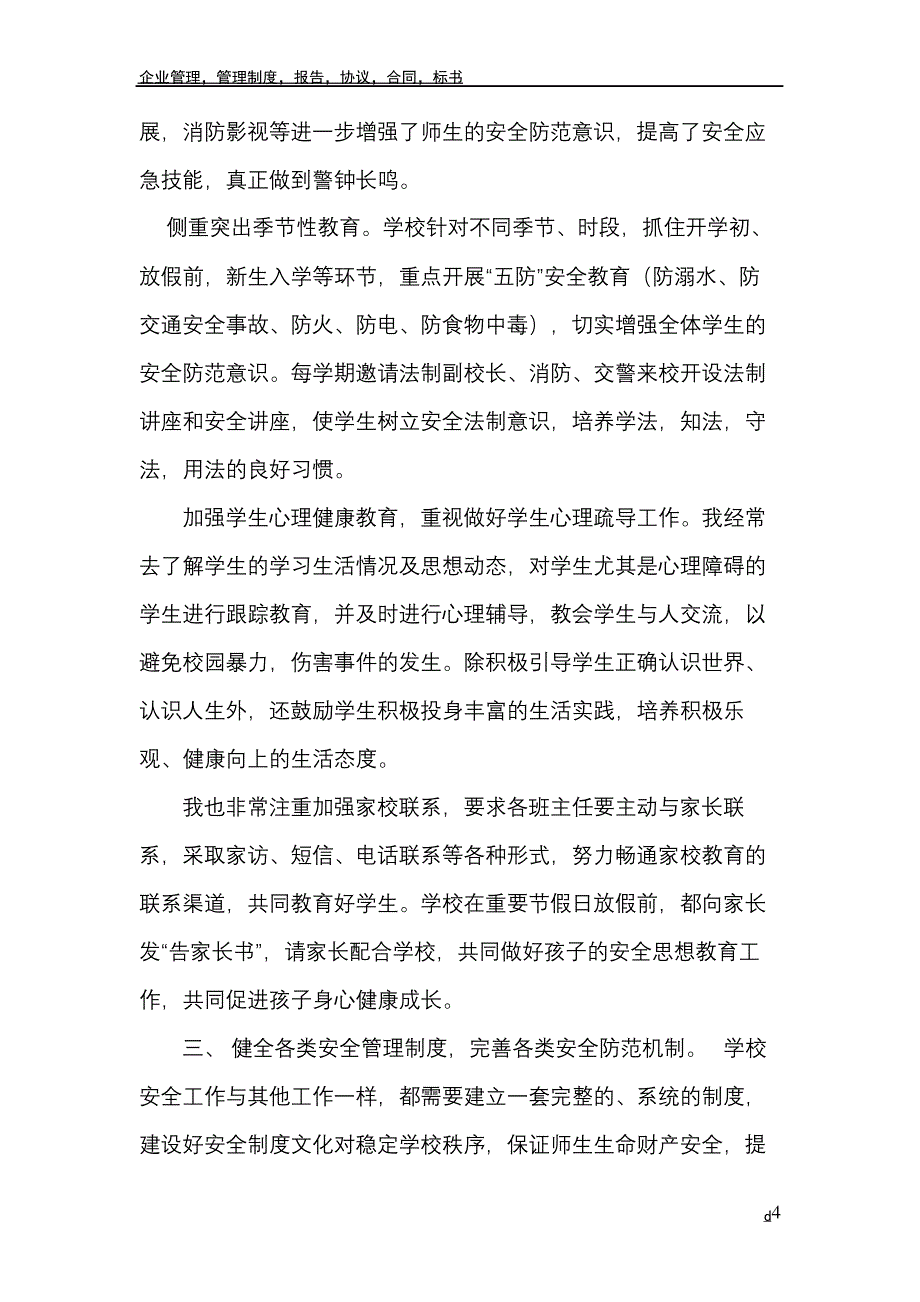 小学安全第一责任人述职报告_第4页