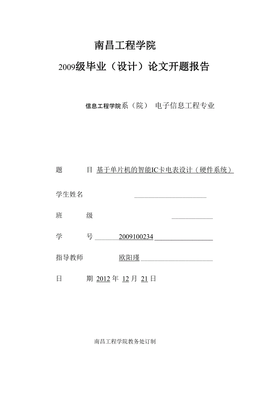 某某开题报告_第1页