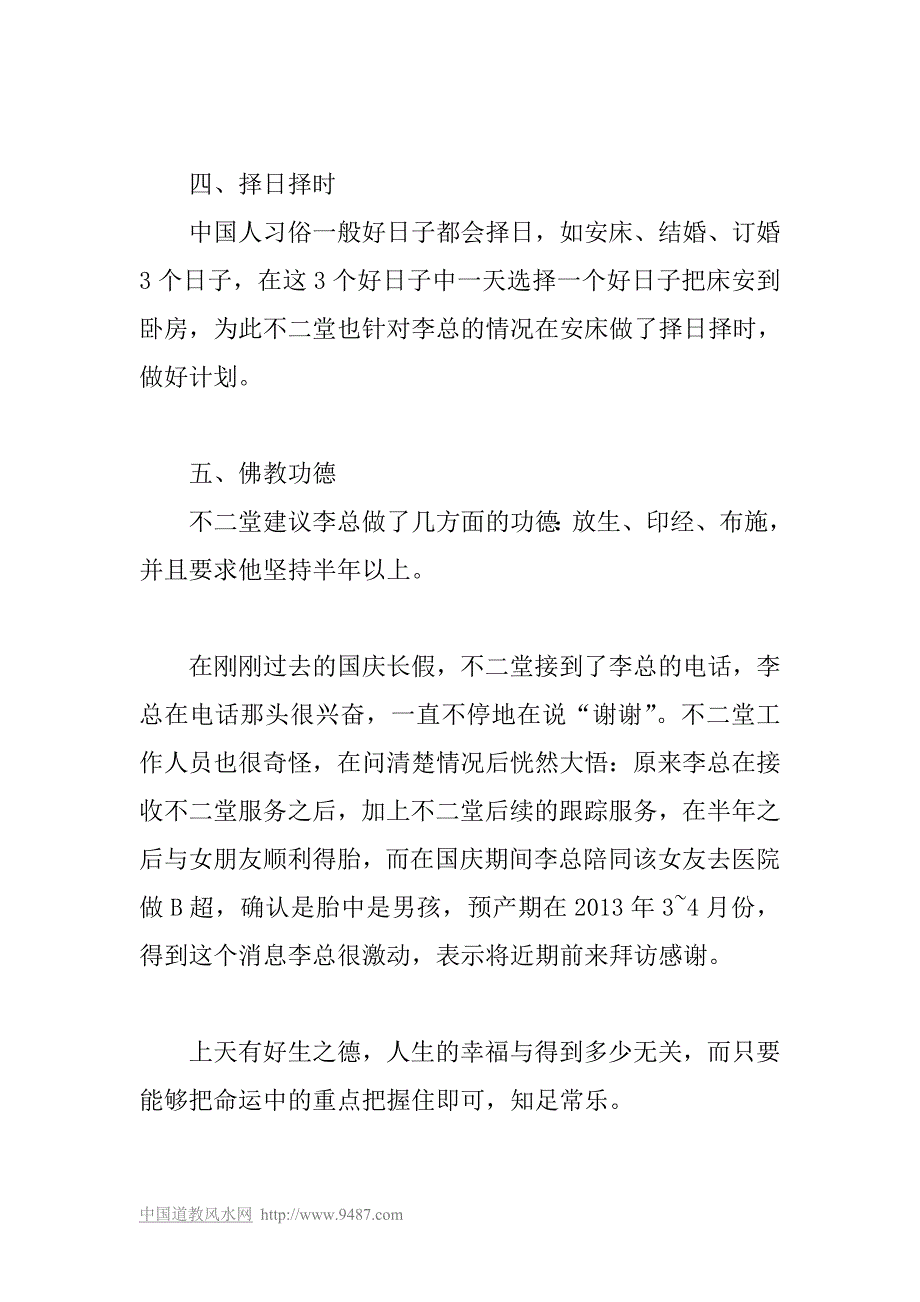 风水命理多方面解释为什么有的人没有儿子_第3页