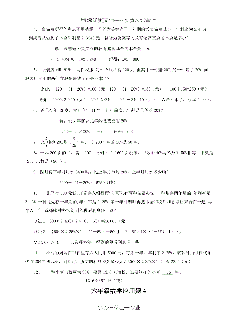 小学六年级数学应用题大全(共15页)_第3页