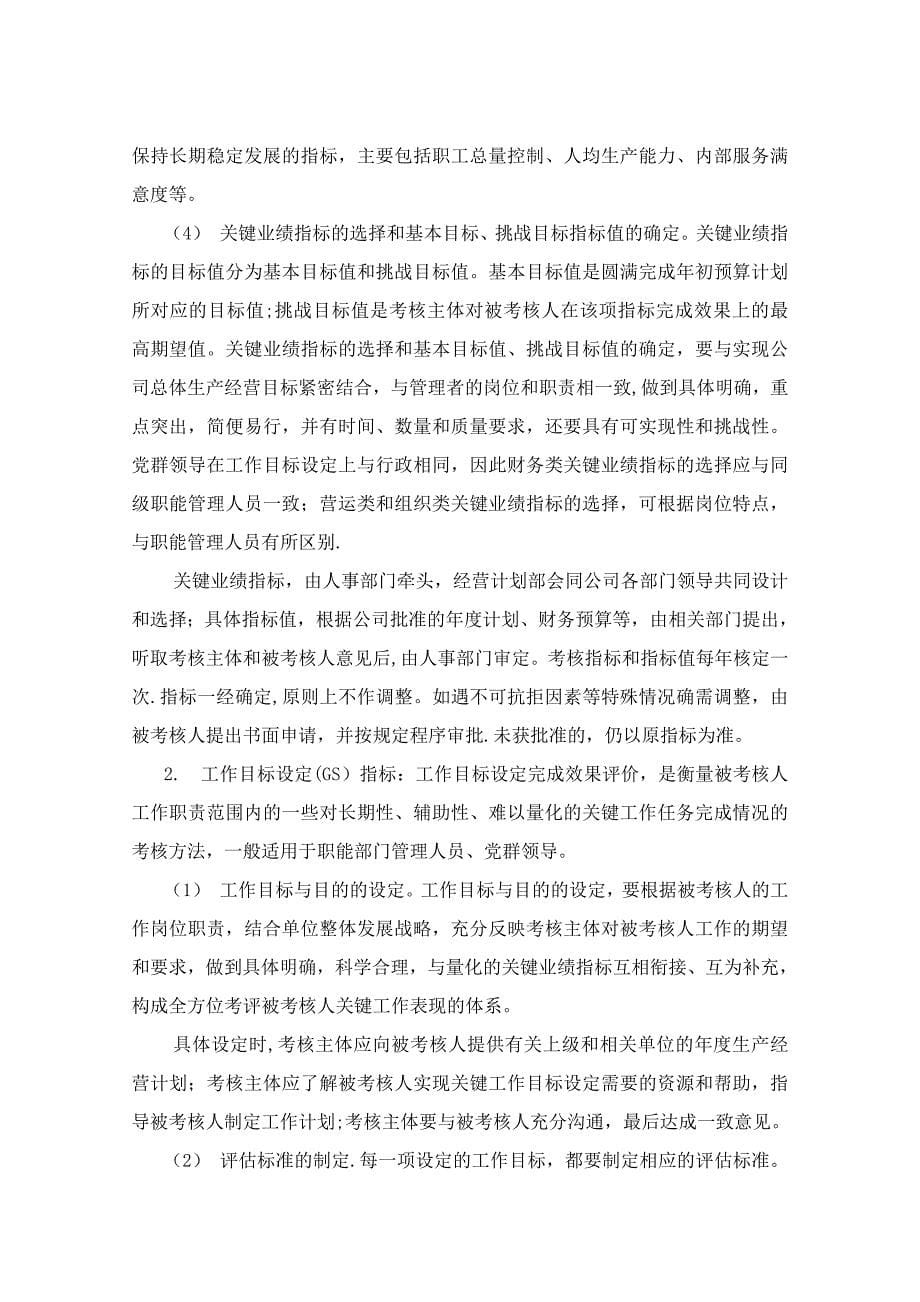 北京华北光学仪器有限公司绩效管理体系设计方案.doc_第5页