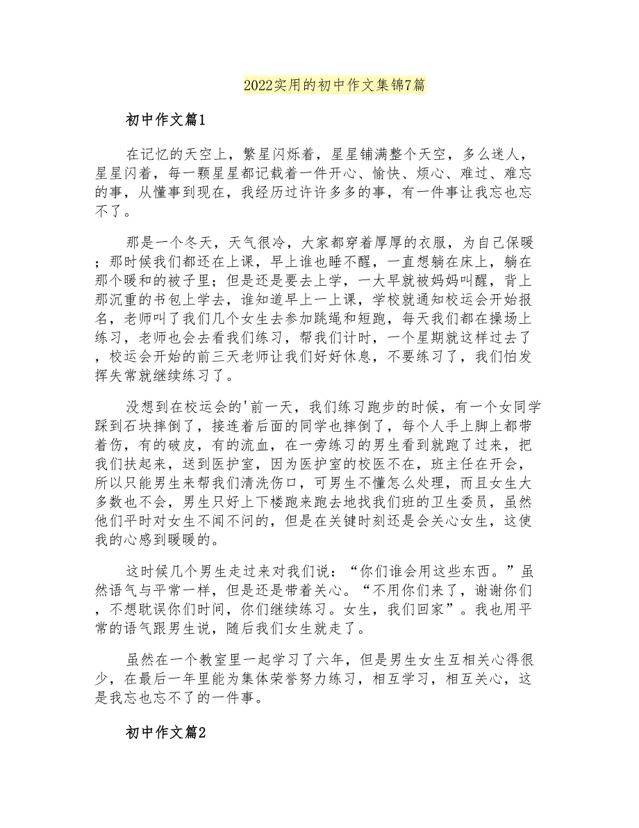 2022实用的初中作文集锦7篇_第1页