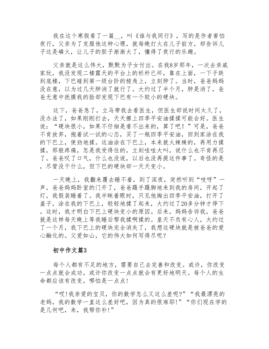 2022实用的初中作文集锦7篇_第2页