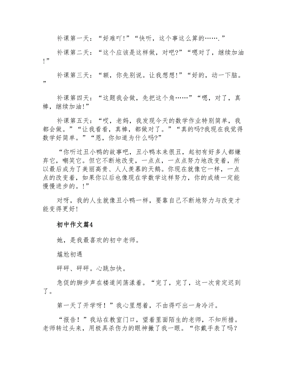 2022实用的初中作文集锦7篇_第3页