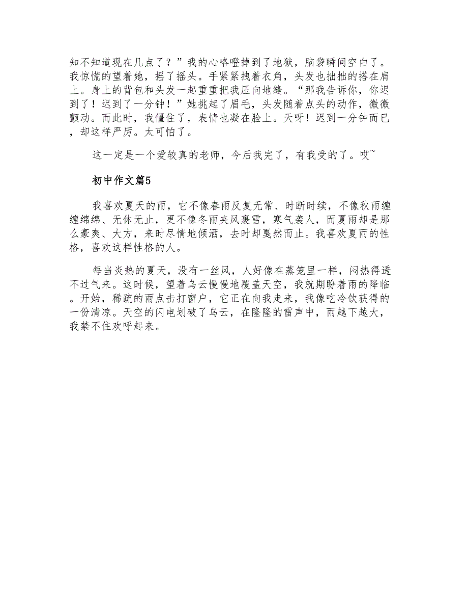 2022实用的初中作文集锦7篇_第4页