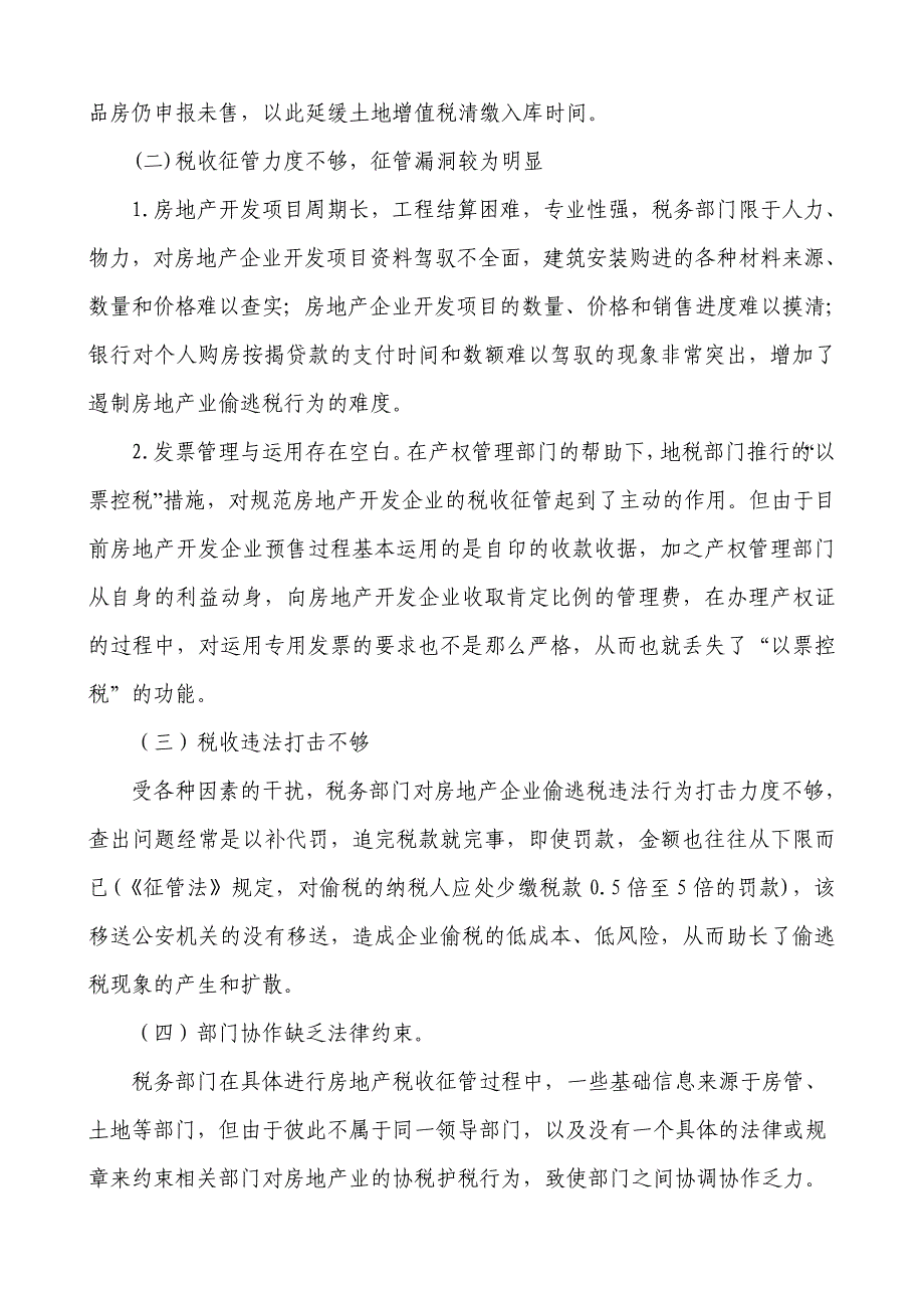 房地产行业征管存在的问题_第3页