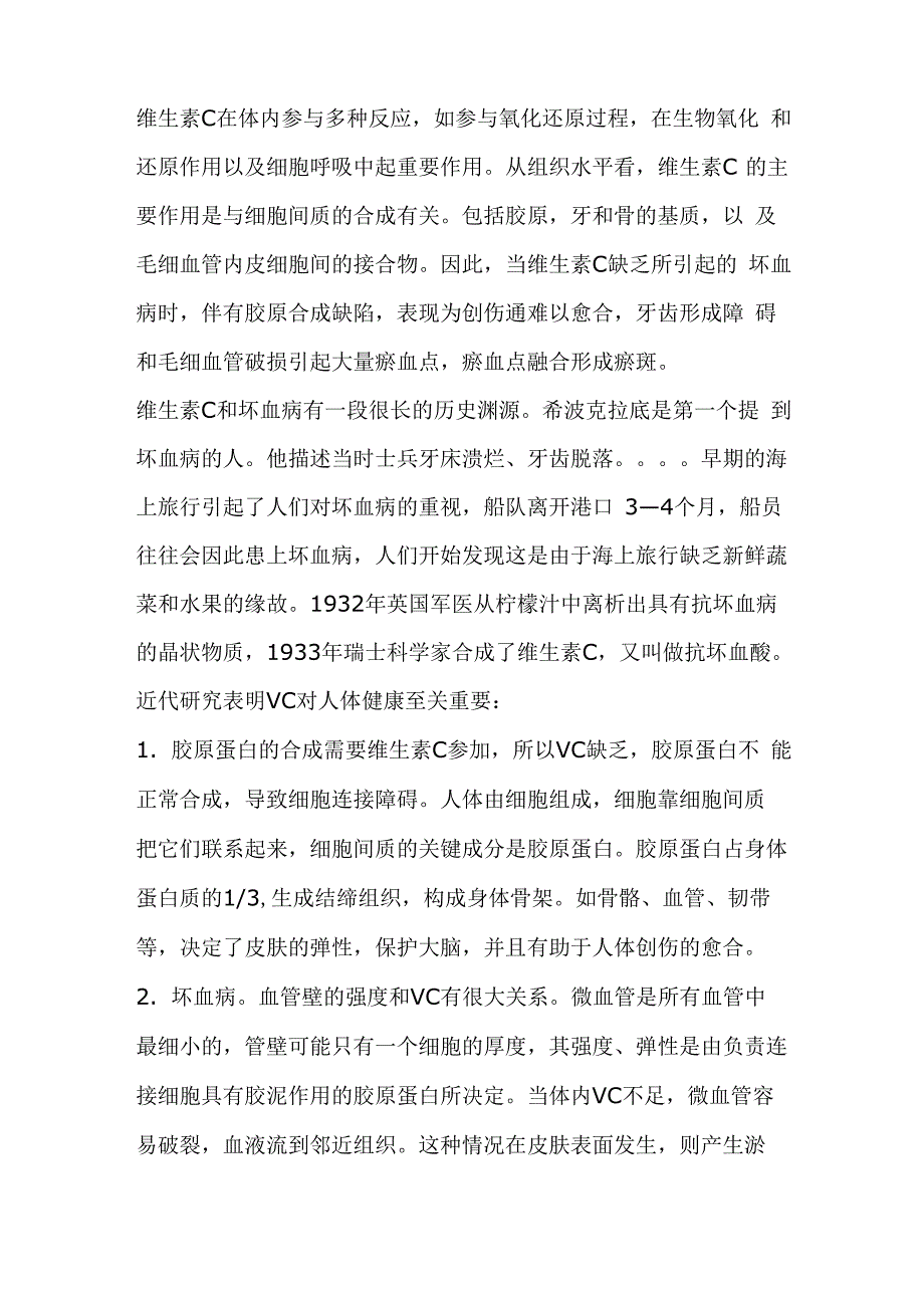 维生素C的实验_第4页