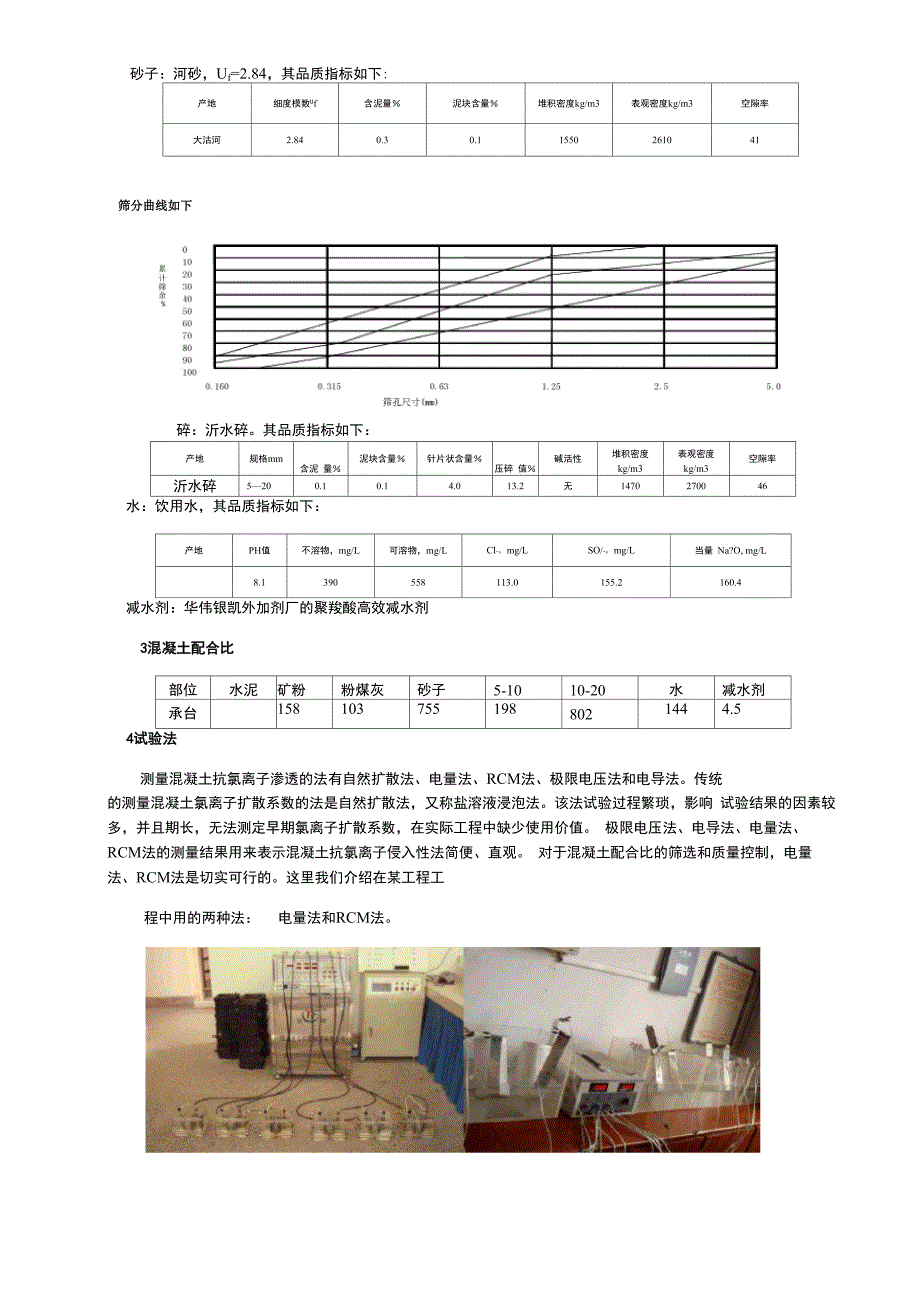 混凝土氯离子电通量及扩散系数的关系_第2页