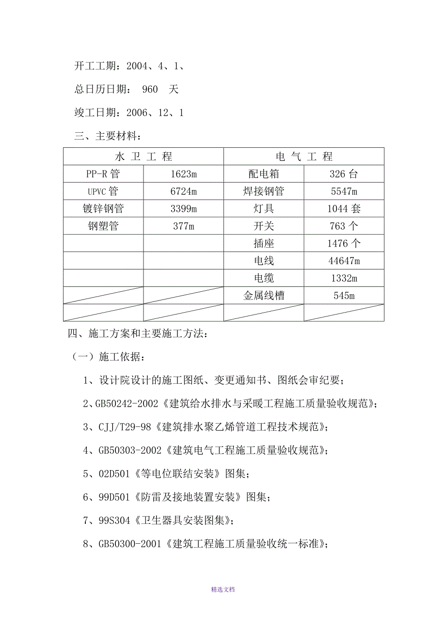 水、电施工组织方案_第4页