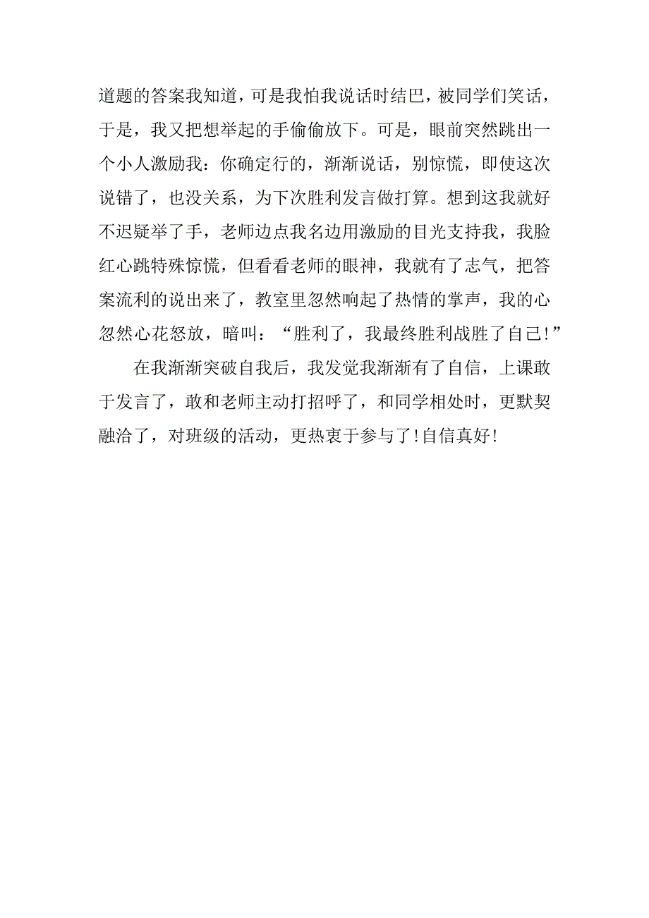 2023年以自信为题写作文3篇帮忙搜一份关于自信的作文_第4页