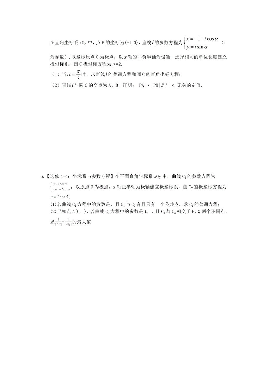 2021年高考数学二轮复习大题专项练《极坐标与参数方程》四学生版_第3页