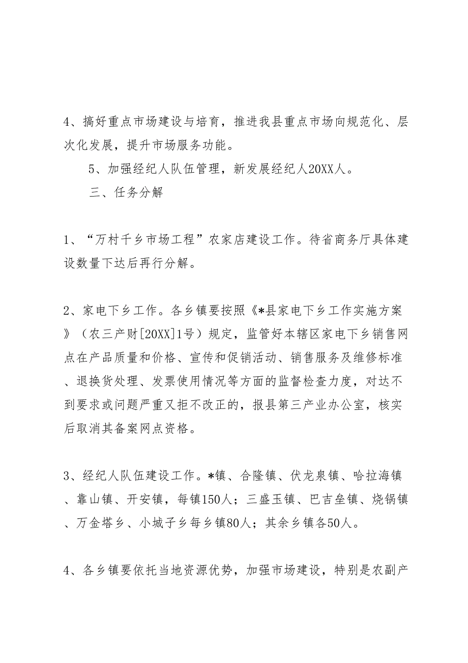 商贸经济目标责任制工作方案_第2页