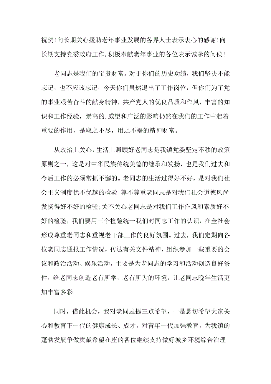 2023重阳节讲话稿_第3页