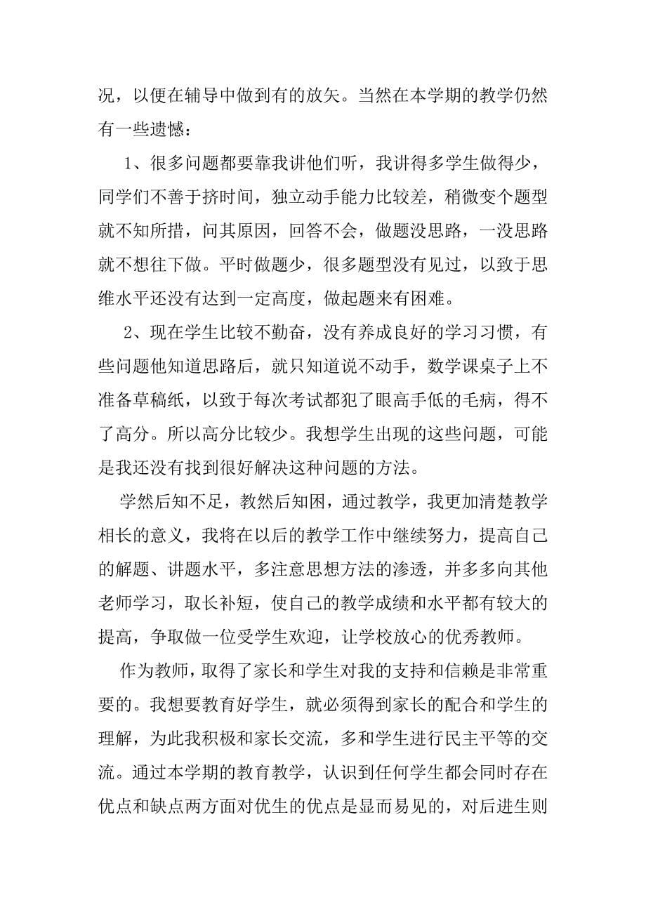 2023年教师优秀工作总结（范文推荐）_第5页