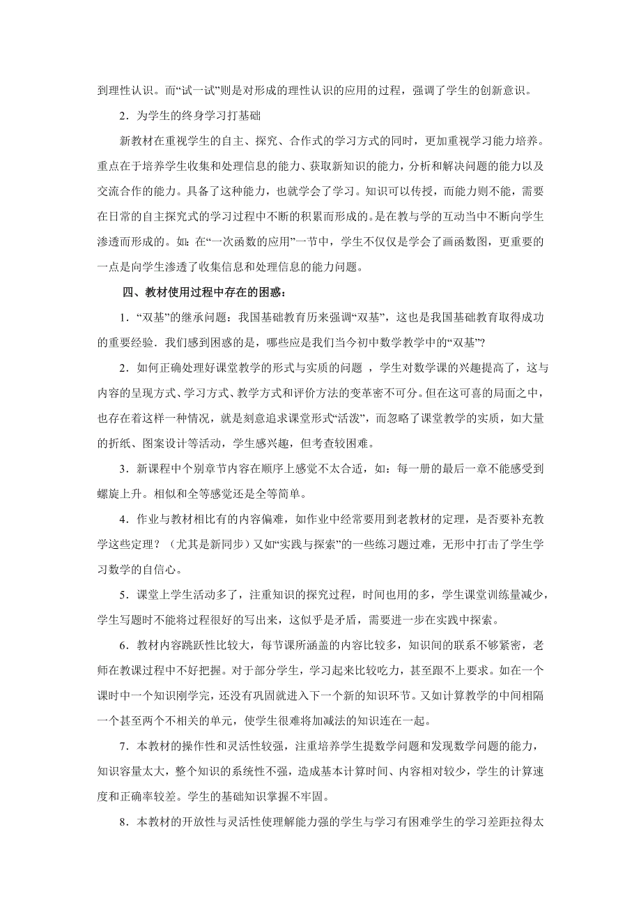 初中数学主题教研“教材的处理与把握”_第3页