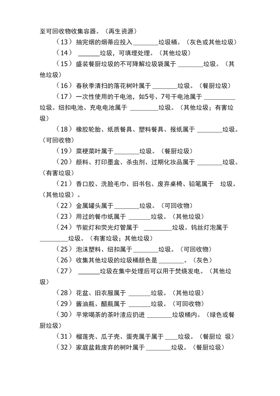 垃圾分类低碳生活知识竞赛试题_第2页