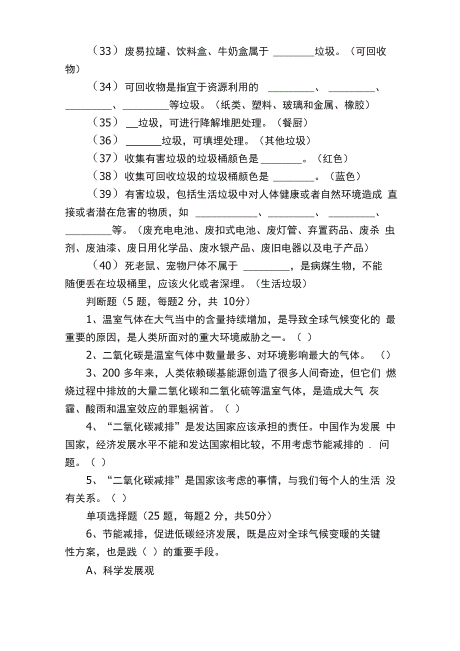 垃圾分类低碳生活知识竞赛试题_第3页