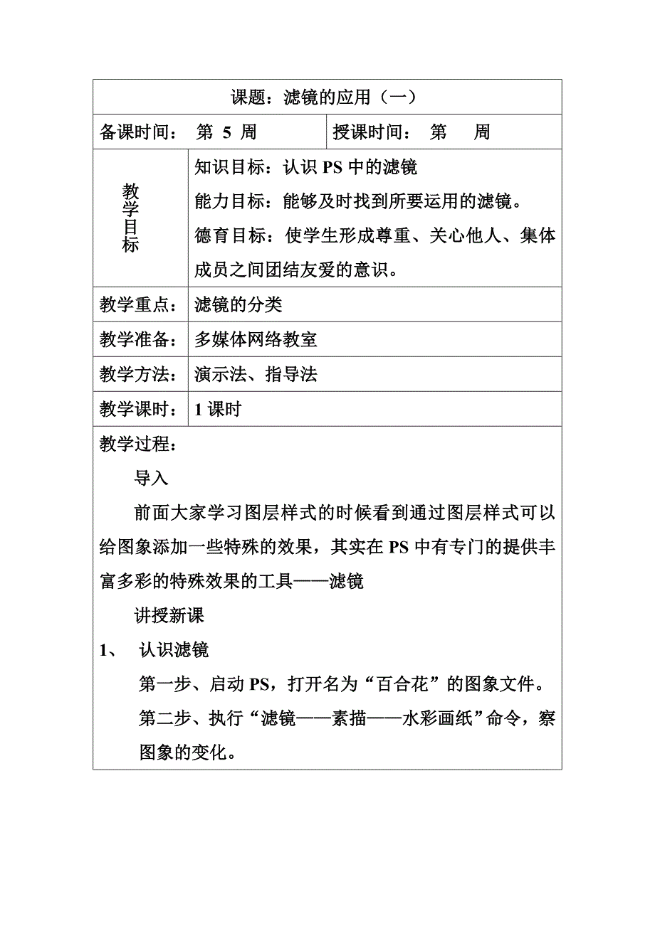 滤镜的应用（一）.doc_第1页