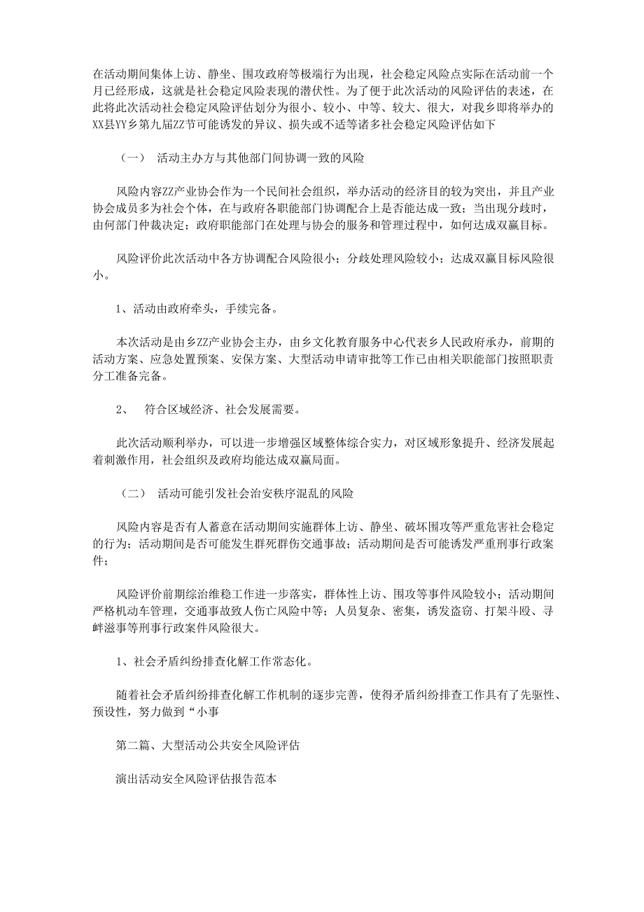 最新演出活动安全风险评估报告范本_第3页