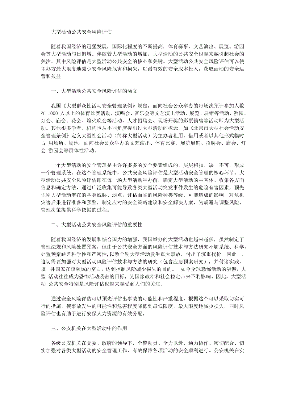 最新演出活动安全风险评估报告范本_第4页