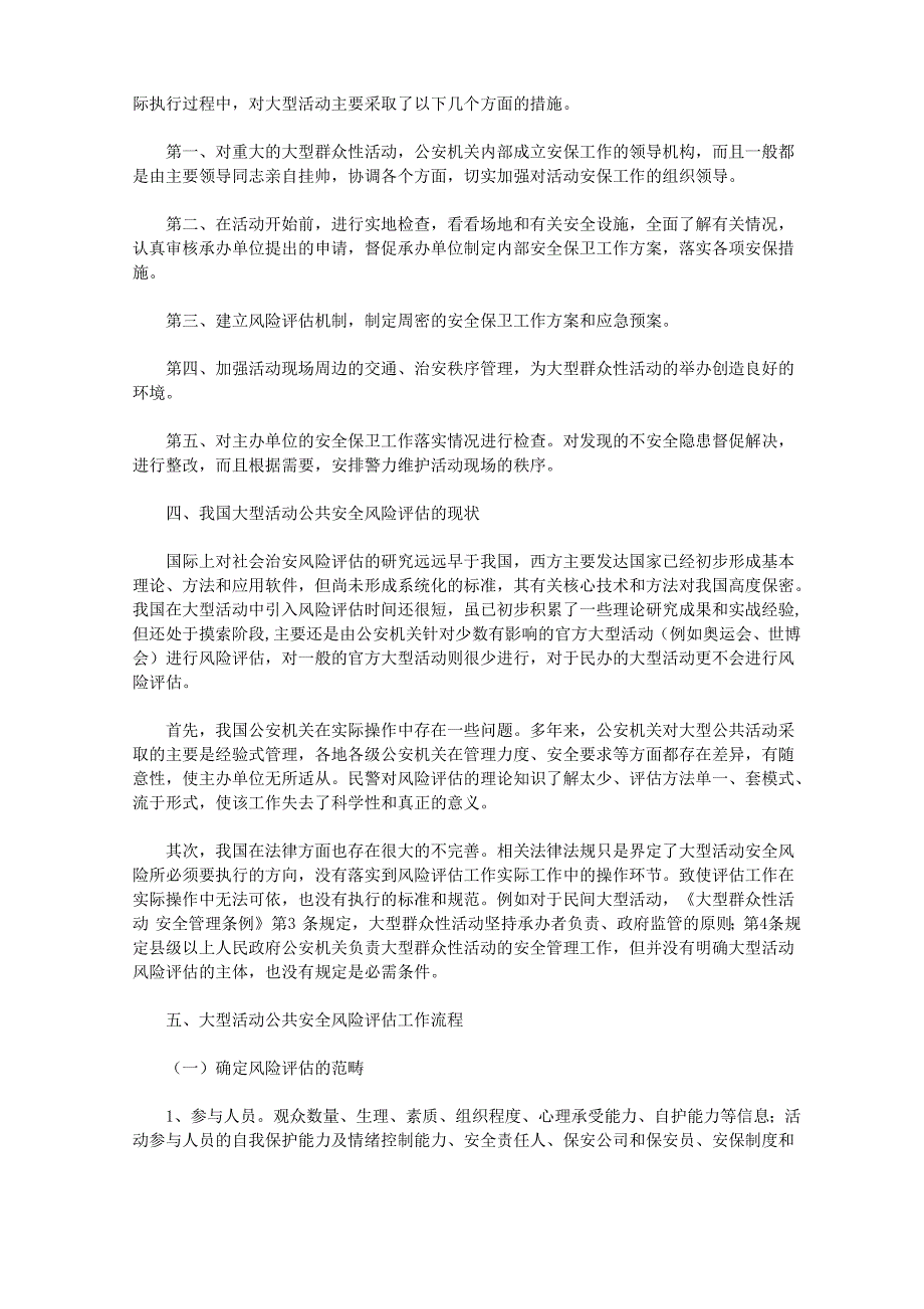 最新演出活动安全风险评估报告范本_第5页