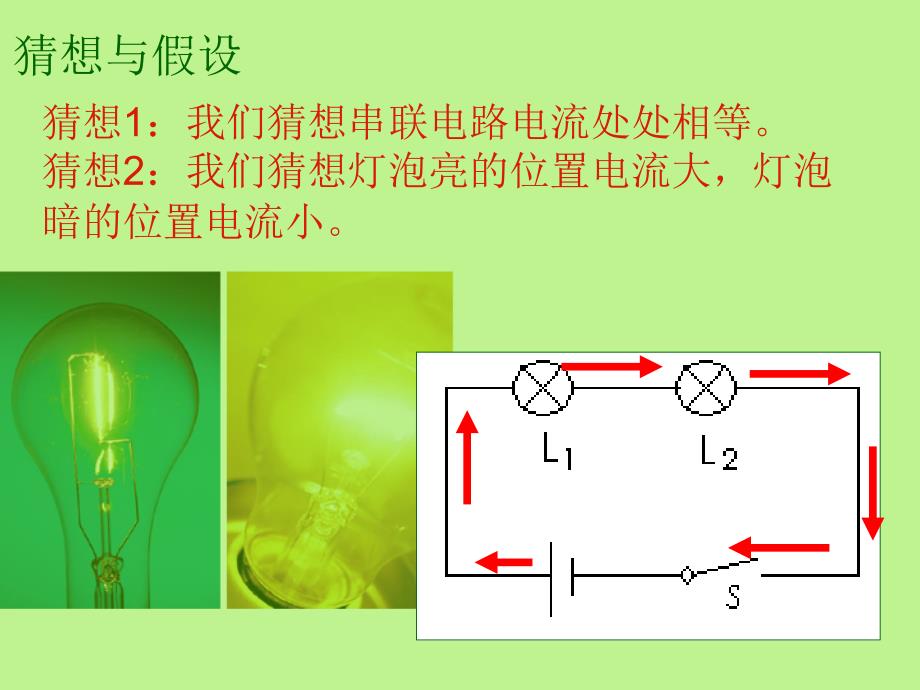 探究串联电路的电流规律_第3页