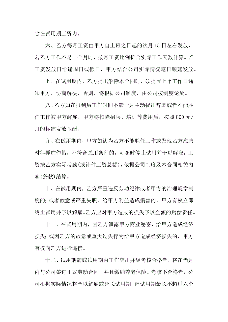 试用期劳动合同_第2页