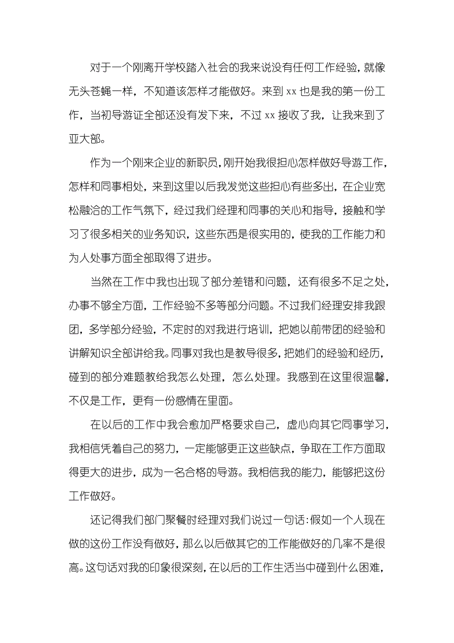 有关职员的转正申请书模板汇编七篇_第3页