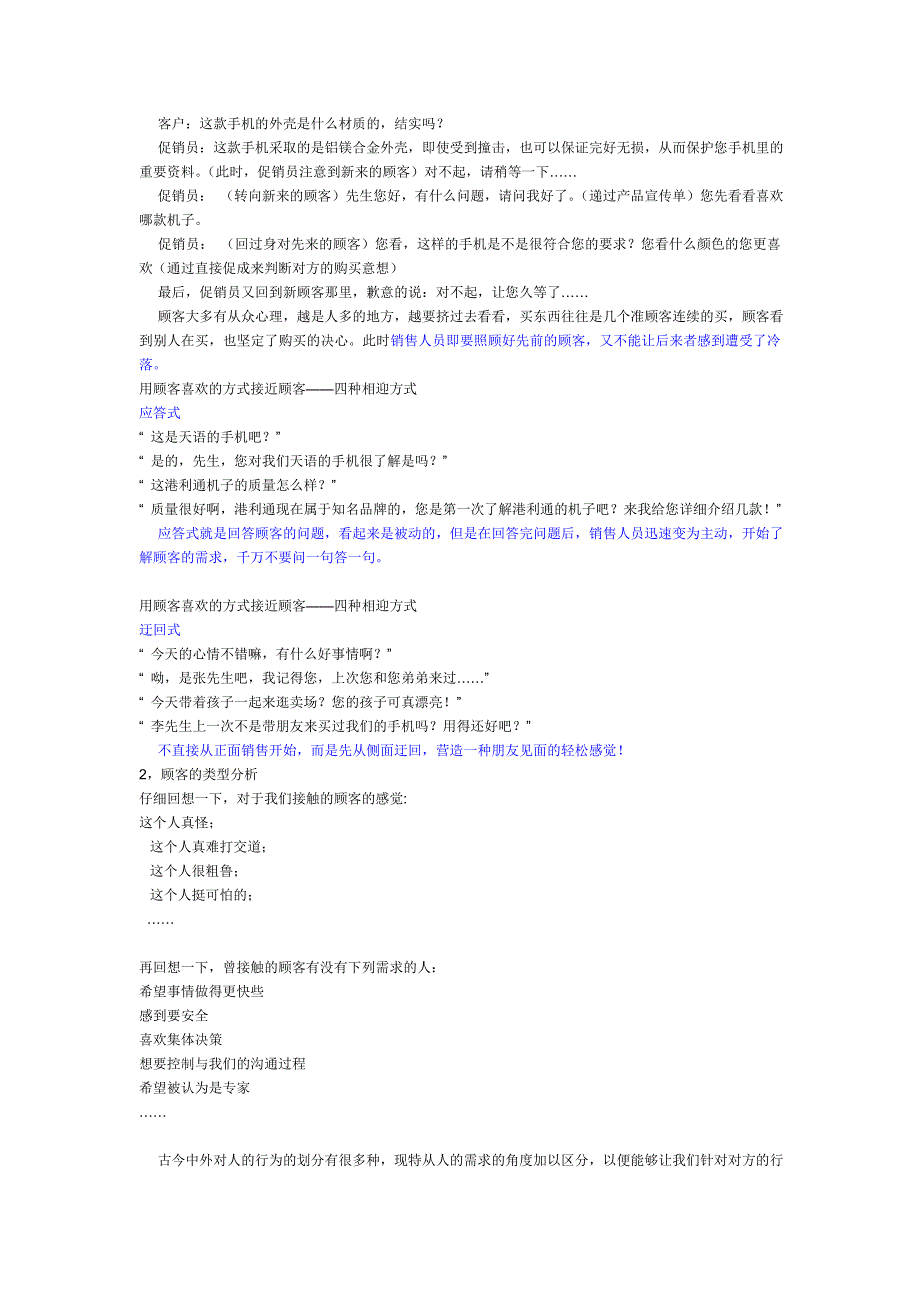 手机销售技巧传授_第4页