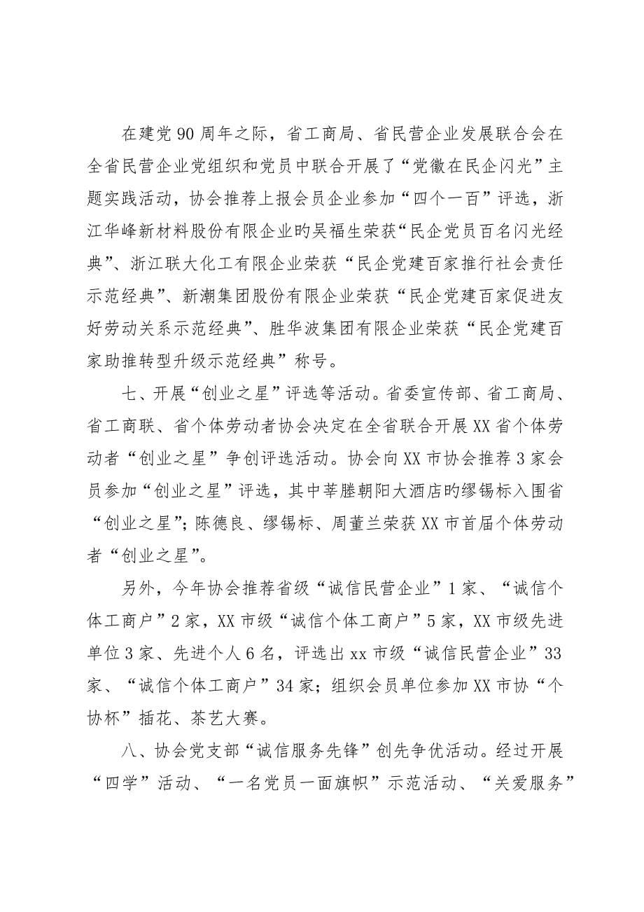 个民协会工作总结_第5页