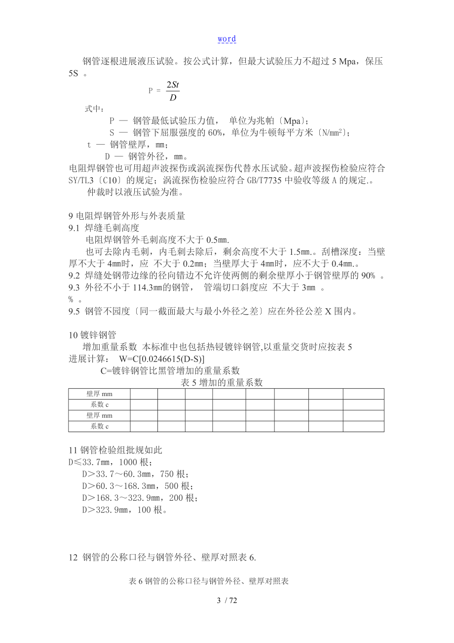 焊管实用标准资料总汇编全版_第3页