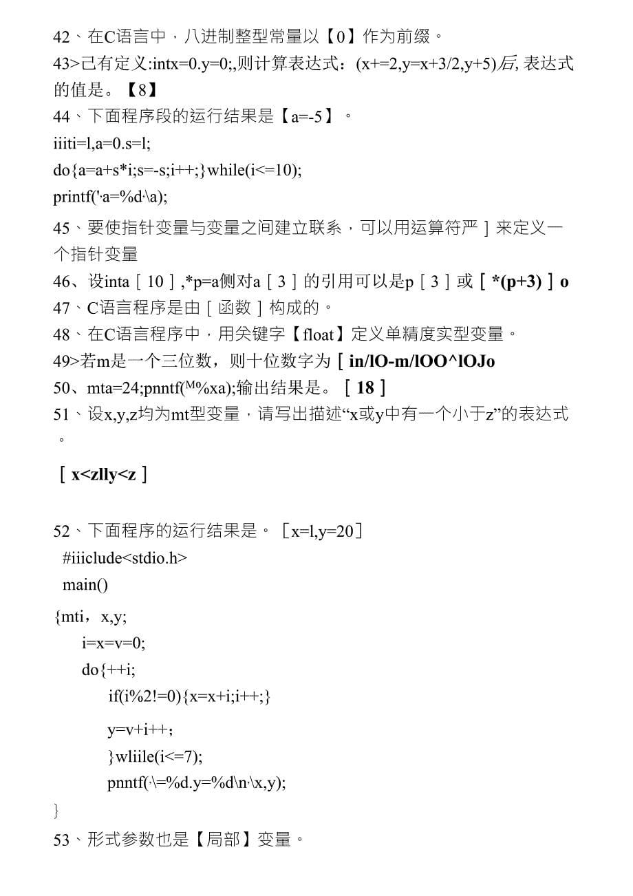 C语言考试题库之填空题_第5页