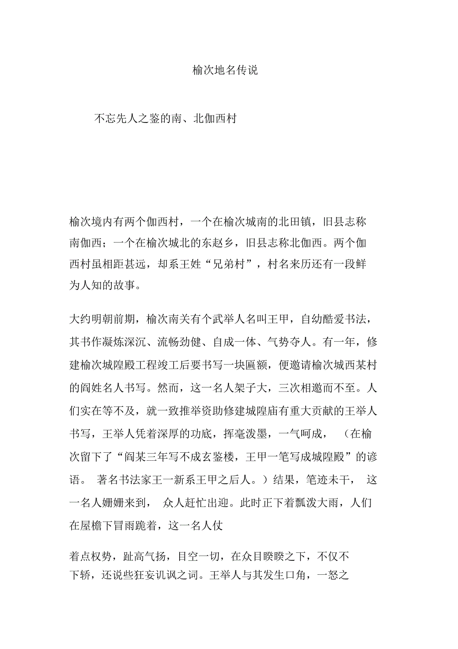 榆次地名传说_第1页
