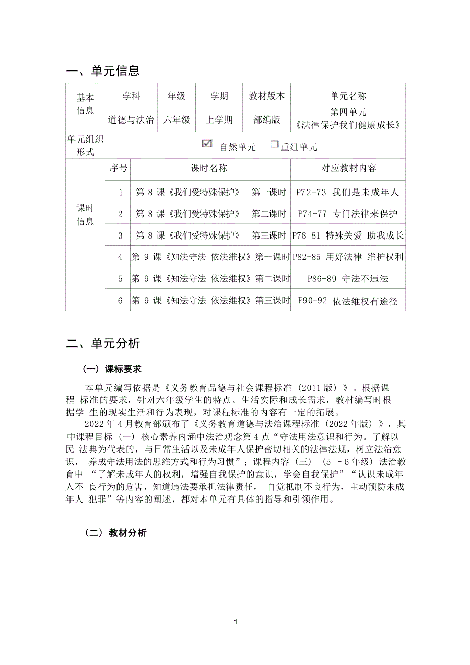 [信息技术2.0微能力]：小学六年级道德与法治上（第四单元）--中小学作业设计大赛获奖优秀作品-《义务教育道德与法治课程标准（2022年版）》_第2页