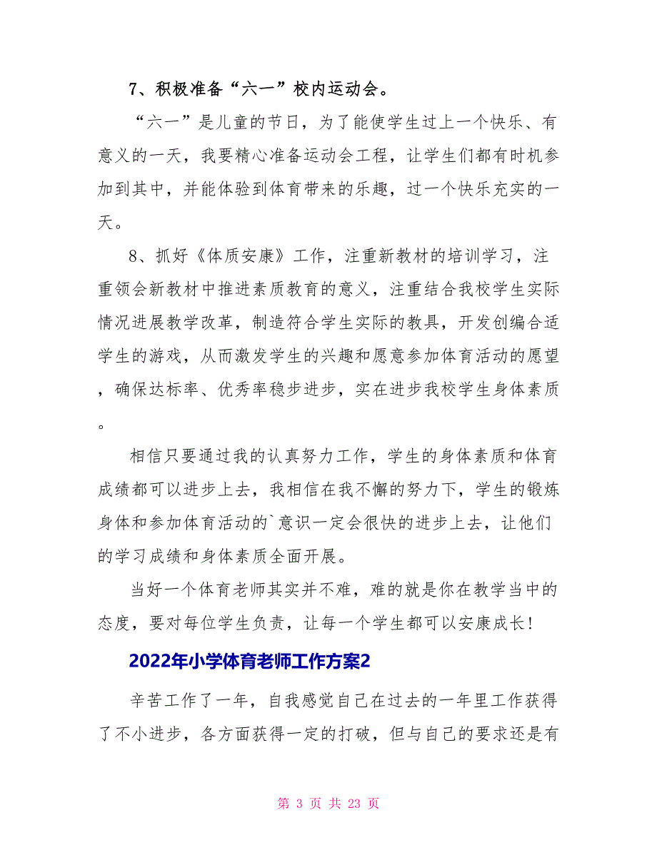 2022年小学体育教师工作计划10篇_第3页