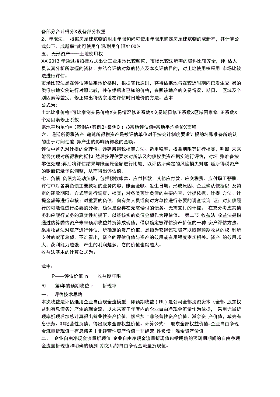 企业价值资产评估方法_第4页