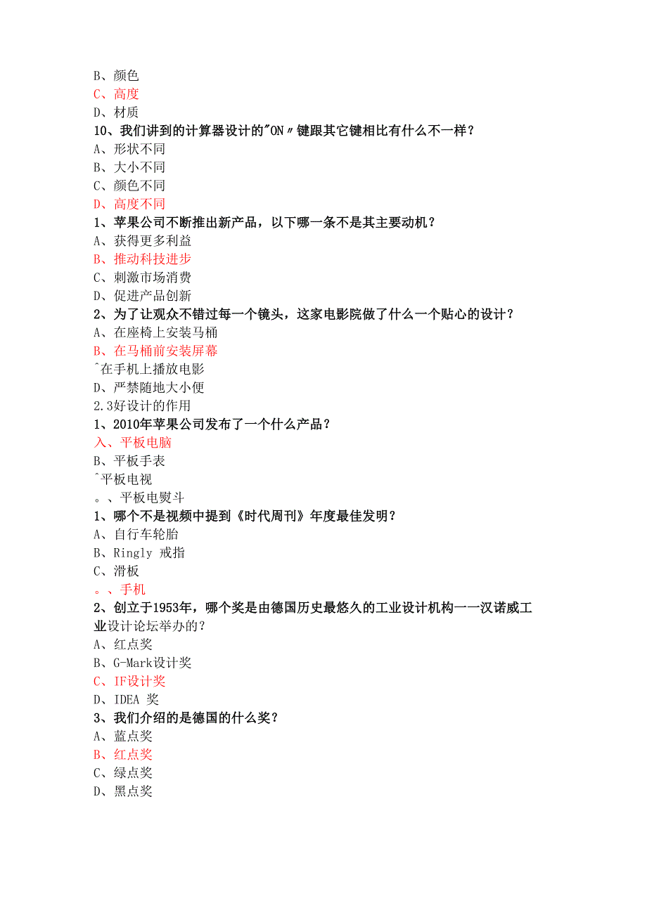 通识课《人人爱设计》_第2页