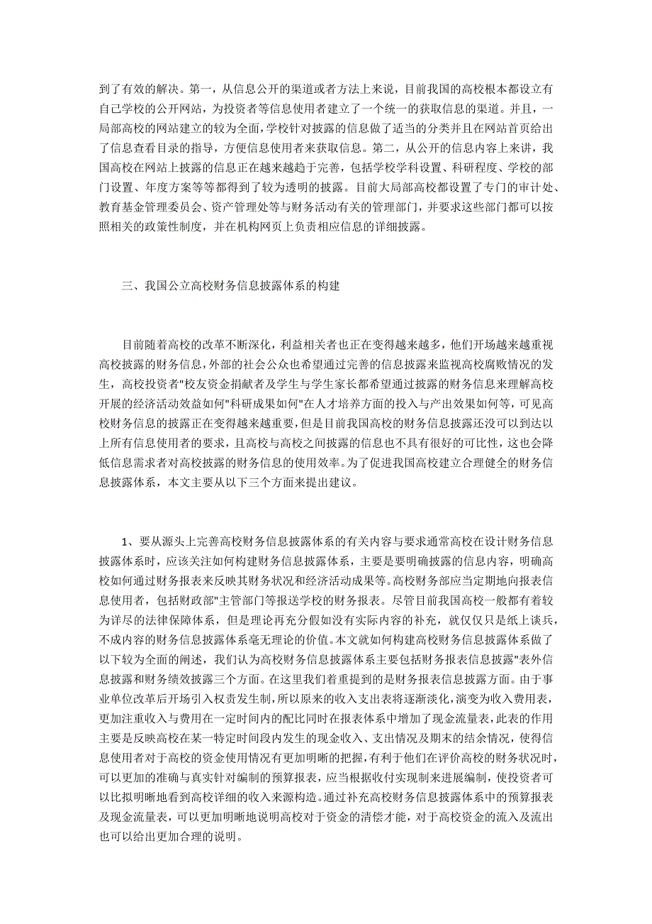 高校财务信息现状分析_第2页